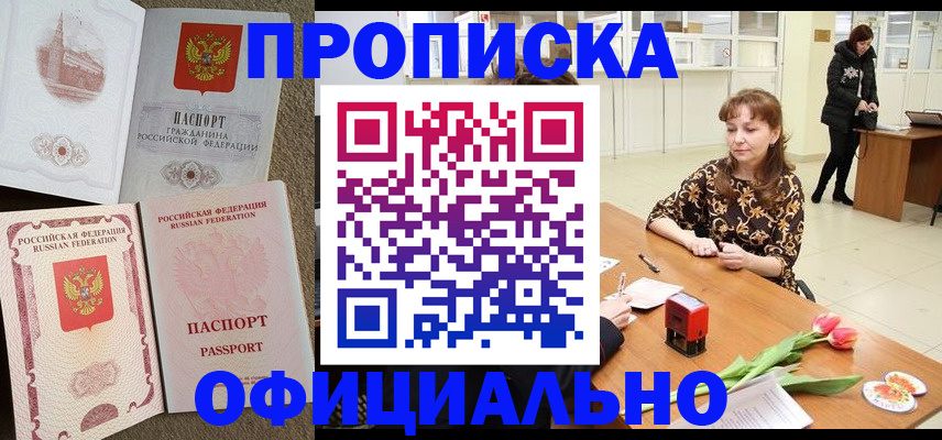 временная регистрация в квартире в Аркадаке